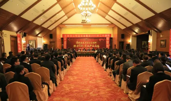 穩(wěn)健發(fā)展，踐行工匠精神；銳意創(chuàng)新，突破產(chǎn)品局限 —— 2017年恒益集團年會隆重舉行