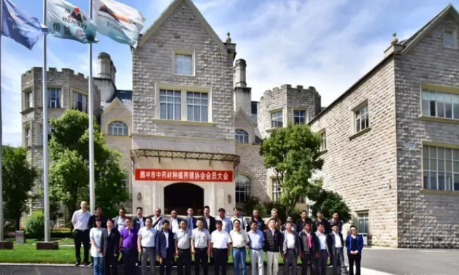 騰沖市中藥材種植養(yǎng)殖協(xié)會(huì)會(huì)員大會(huì)在恒益集團(tuán)高黎貢國際健康旅居小鎮(zhèn)召開