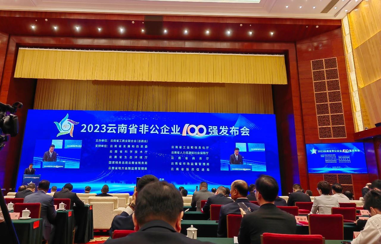 喜訊丨恒益集團連續(xù)3年蟬聯(lián)云南省非公企業(yè)百強榜前50位