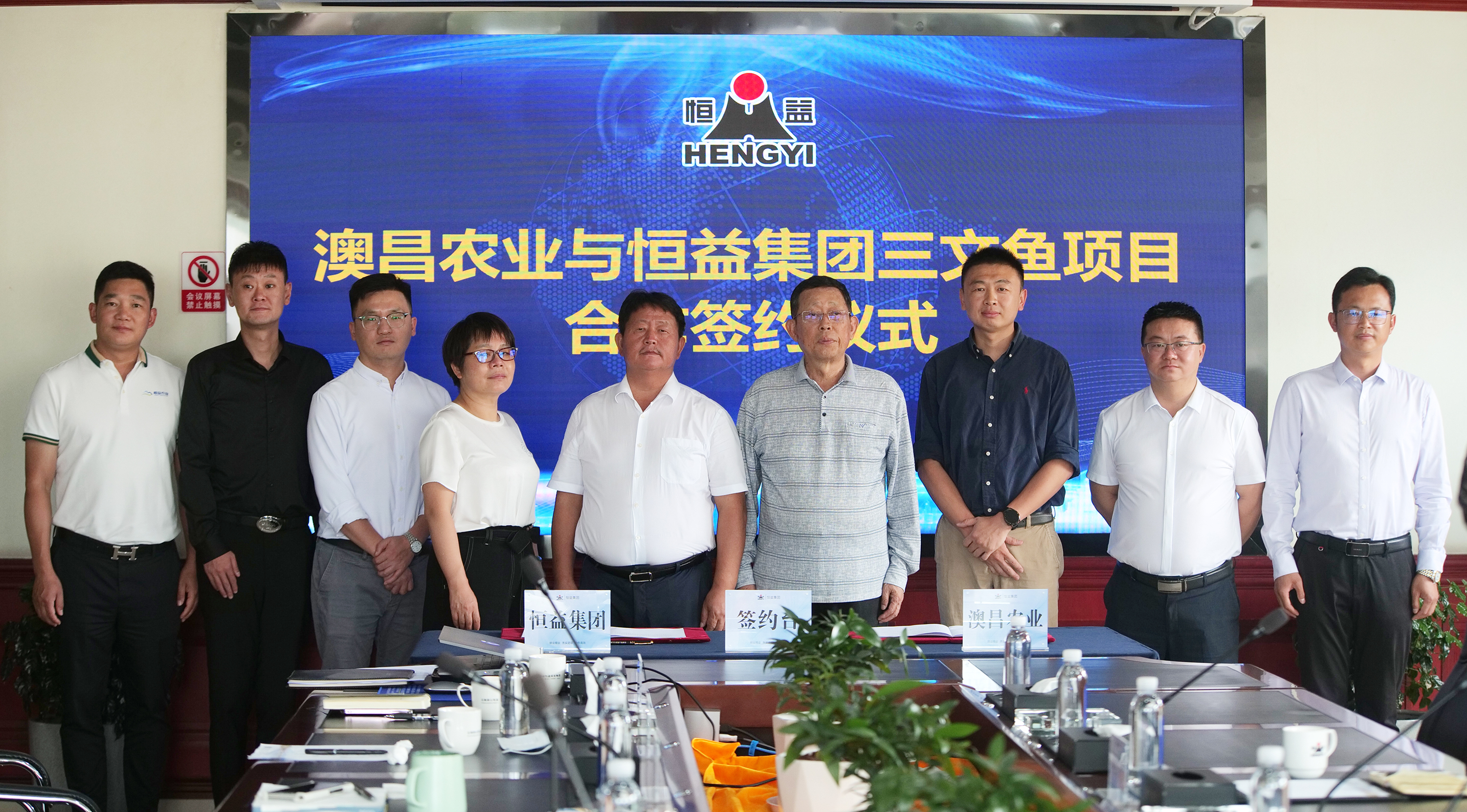 恒益集團與澳昌農(nóng)業(yè)就三文魚產(chǎn)業(yè)項目簽訂股權(quán)合作協(xié)議