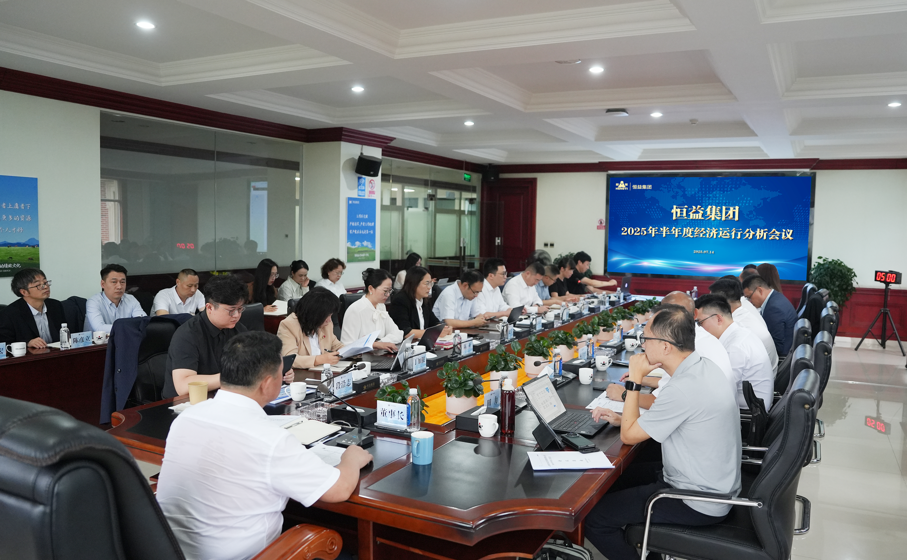 恒益集團(tuán)召開第三屆董事會(huì)第三次會(huì)議暨2025年半年度經(jīng)濟(jì)運(yùn)行分析會(huì)議