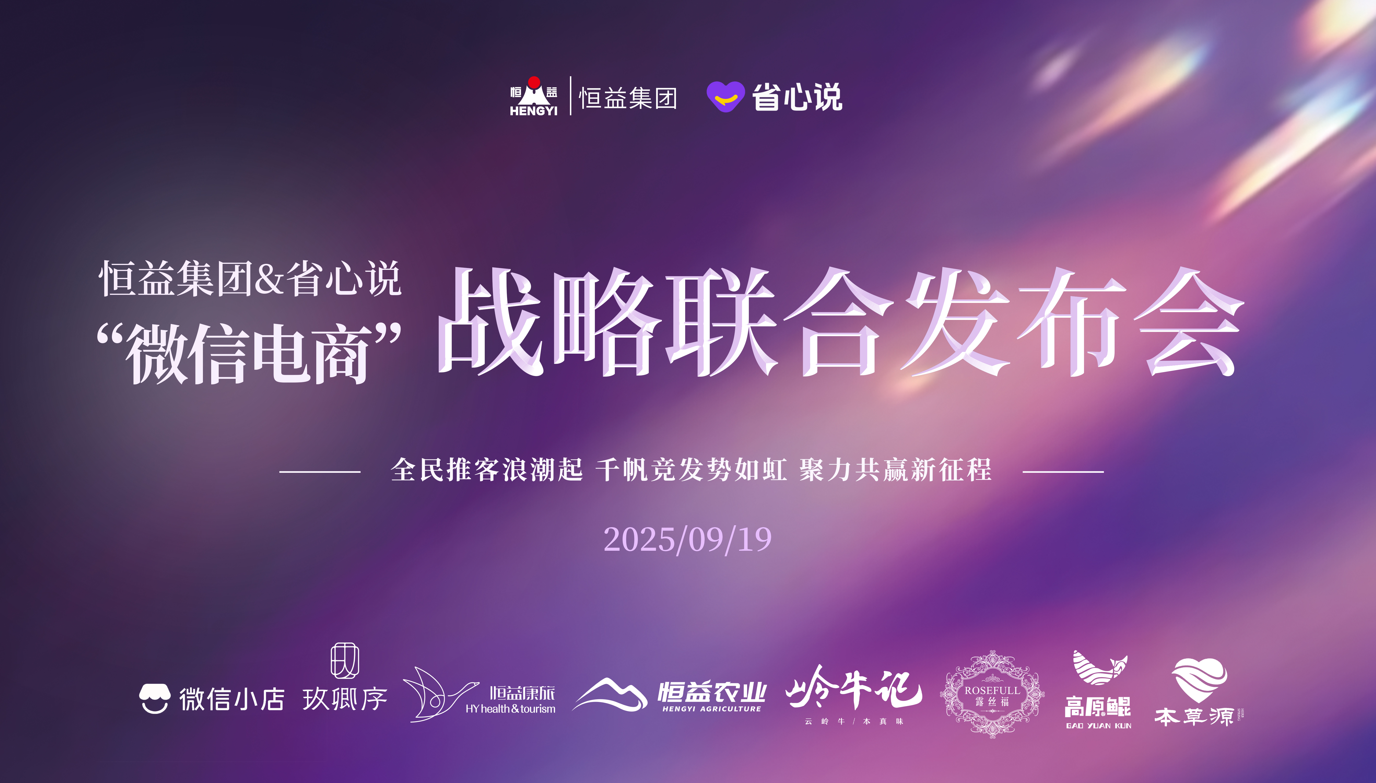 恒益集團與省心說科技達成合作 共筑微信電商新生態(tài)