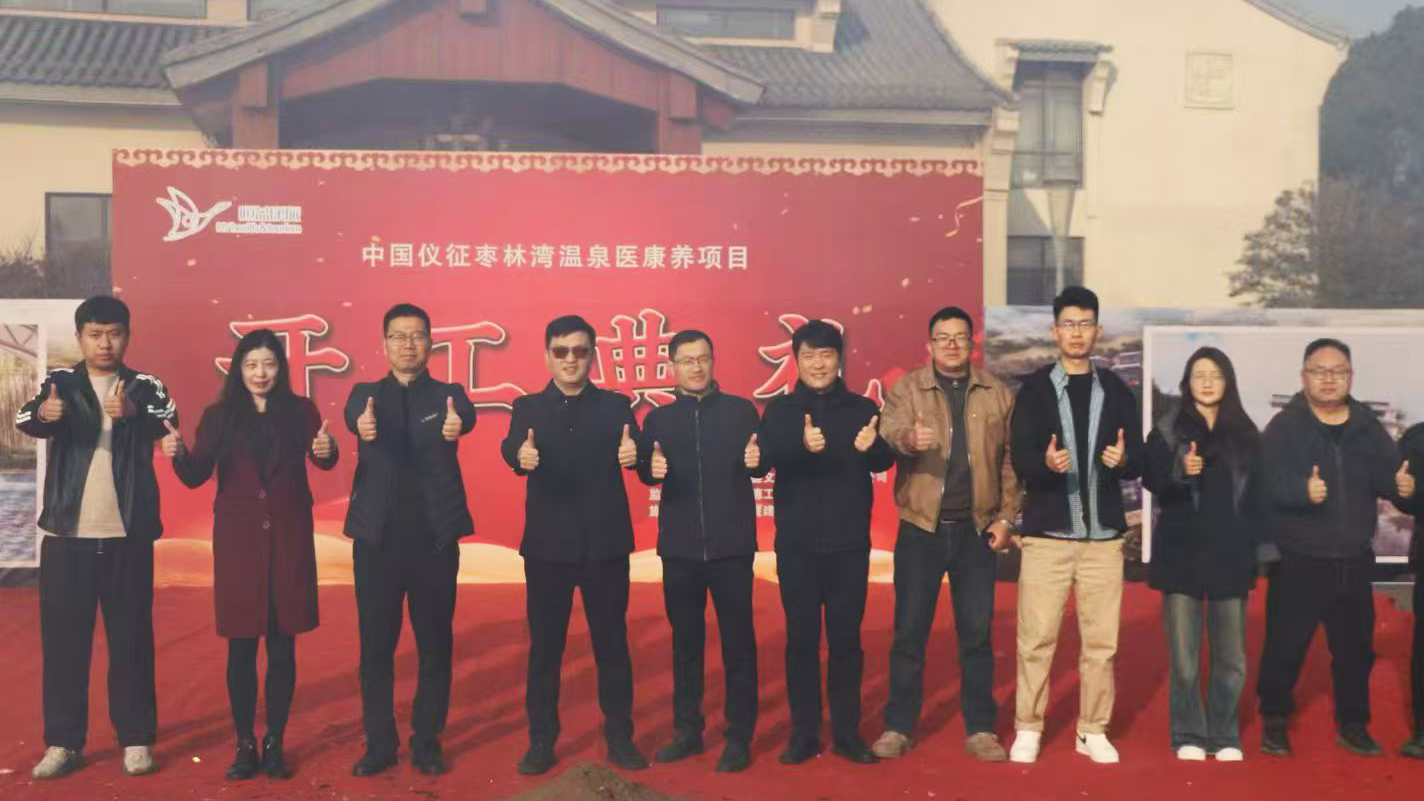 恒益集團(tuán)落子長(zhǎng)三角  恒益康旅·云品項(xiàng)目全面動(dòng)工